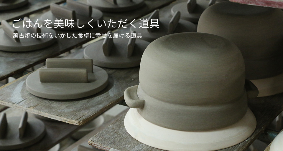 ごはんを美味しくいただく道具-かもしか道具店-
