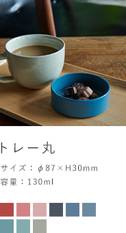 トレー丸